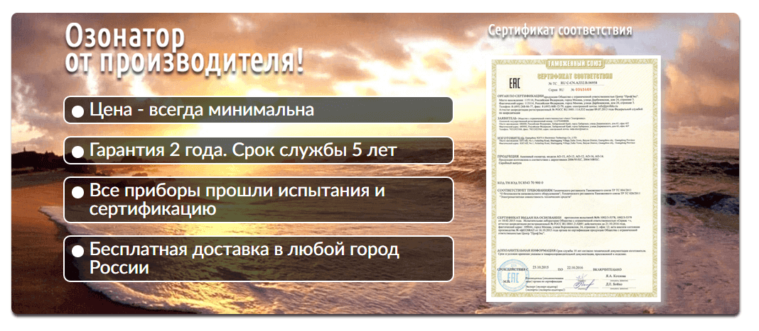 Заказ озонатора Авест с бесплатной доставкой во все регионы РФ