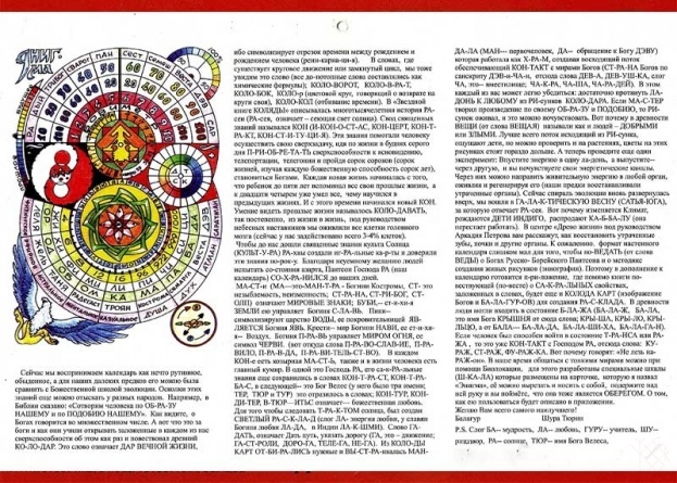 Календарь "Колодар" Тюрина А.А. (2020 г.) фото