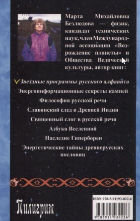 Звездные программы русского алфавита (Безлюдова М.М) фото содержание обложки